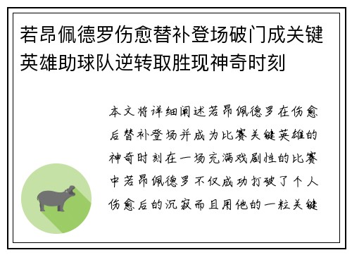 若昂佩德罗伤愈替补登场破门成关键英雄助球队逆转取胜现神奇时刻