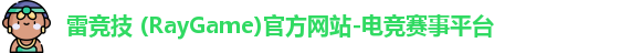雷竞技官网